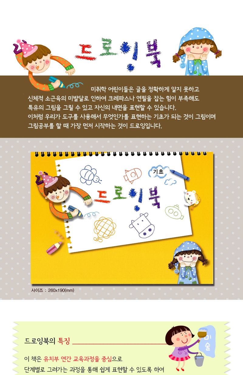 세종_드로잉북_기초 북아트재료 북아트만들기 북아트패키지 놀이교재 홈스쿨링 교재교구 환경구성용 미술놀이북 꾸미기색칠북 색칠놀이노트 꾸미기북 명화색칠노트 명화색칠놀이북 드로잉북 명화색칠공부