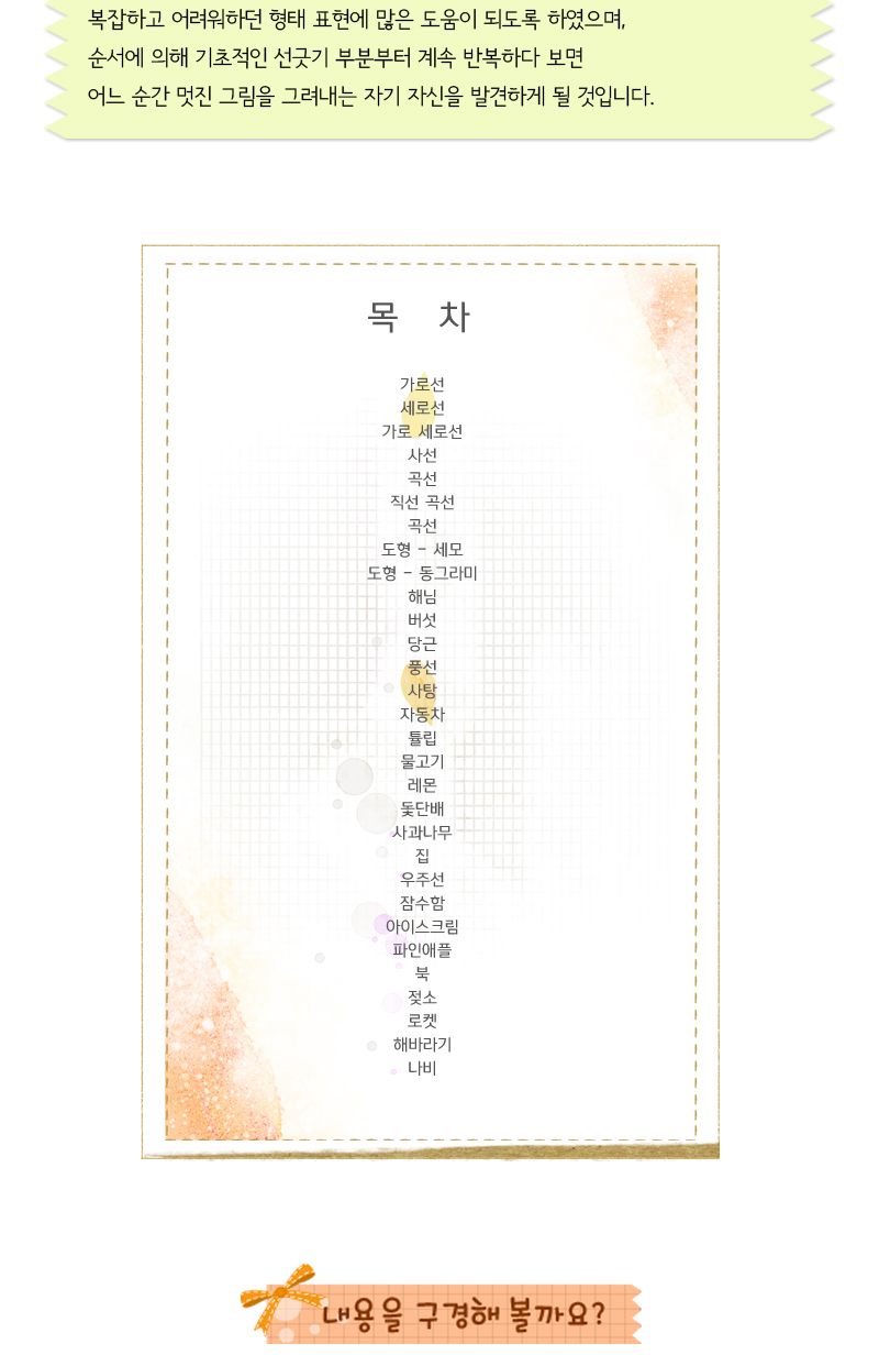 세종_드로잉북_기초 북아트재료 북아트만들기 북아트패키지 놀이교재 홈스쿨링 교재교구 환경구성용 미술놀이북 꾸미기색칠북 색칠놀이노트 꾸미기북 명화색칠노트 명화색칠놀이북 드로잉북 명화색칠공부