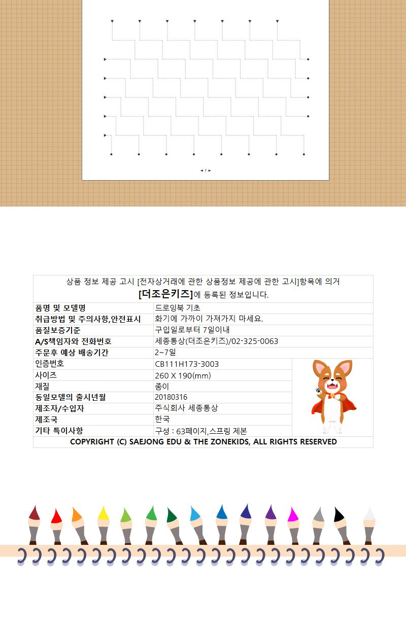 세종_드로잉북_기초 북아트재료 북아트만들기 북아트패키지 놀이교재 홈스쿨링 교재교구 환경구성용 미술놀이북 꾸미기색칠북 색칠놀이노트 꾸미기북 명화색칠노트 명화색칠놀이북 드로잉북 명화색칠공부