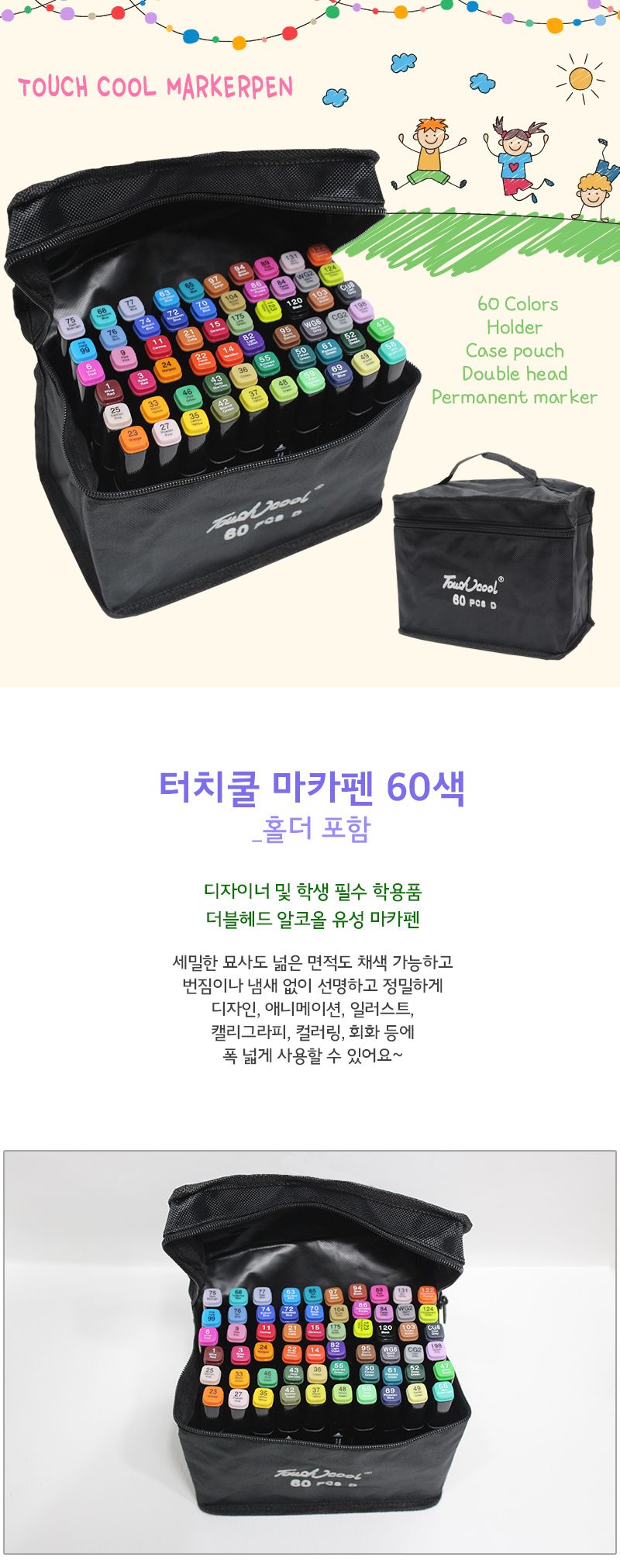마카펜 60색_파우치 홀더 포함(더블헤드 유성 트윈마카) 컬러펜 데코펜 사인펜 싸인펜 그림펜 미술펜 다이어리펜 마카펜 마카 마카펜세트