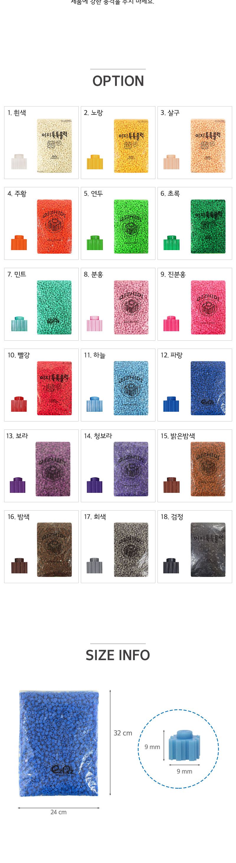 이지 툭툭 블럭 9mm 1kg 대용량 리필 18색 미니블럭 미니블록 어린이블럭 어린이블록 장난감블럭 장난감블록 블럭장난감 블록장난감 놀이용블럭 놀이용블록 블럭놀이