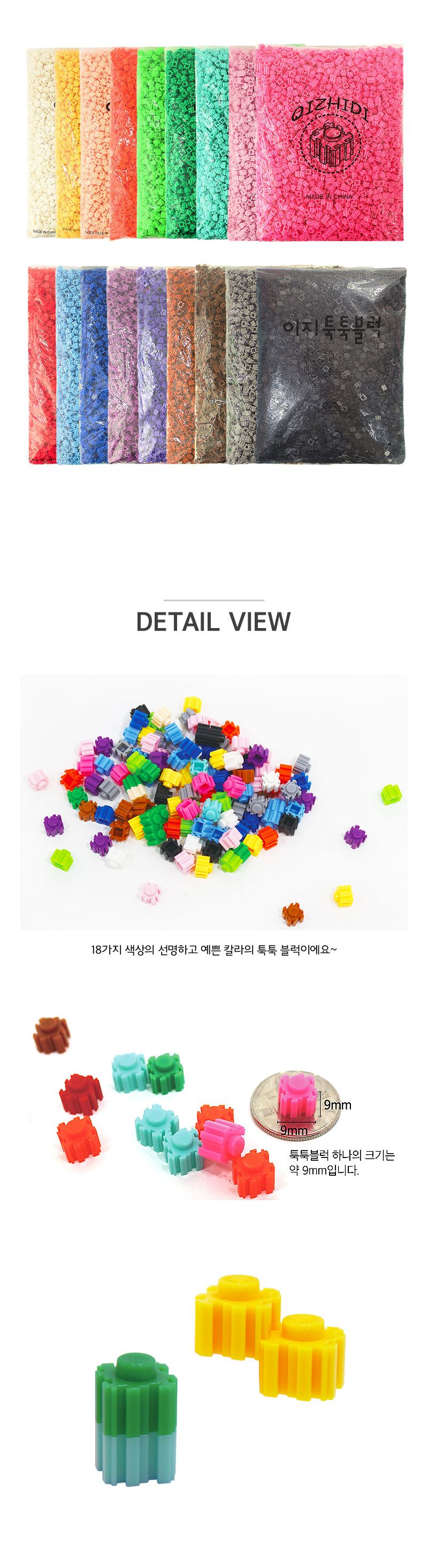 이지 툭툭 블럭 9mm 1kg 대용량 리필 18색 미니블럭 미니블록 어린이블럭 어린이블록 장난감블럭 장난감블록 블럭장난감 블록장난감 놀이용블럭 놀이용블록 블럭놀이