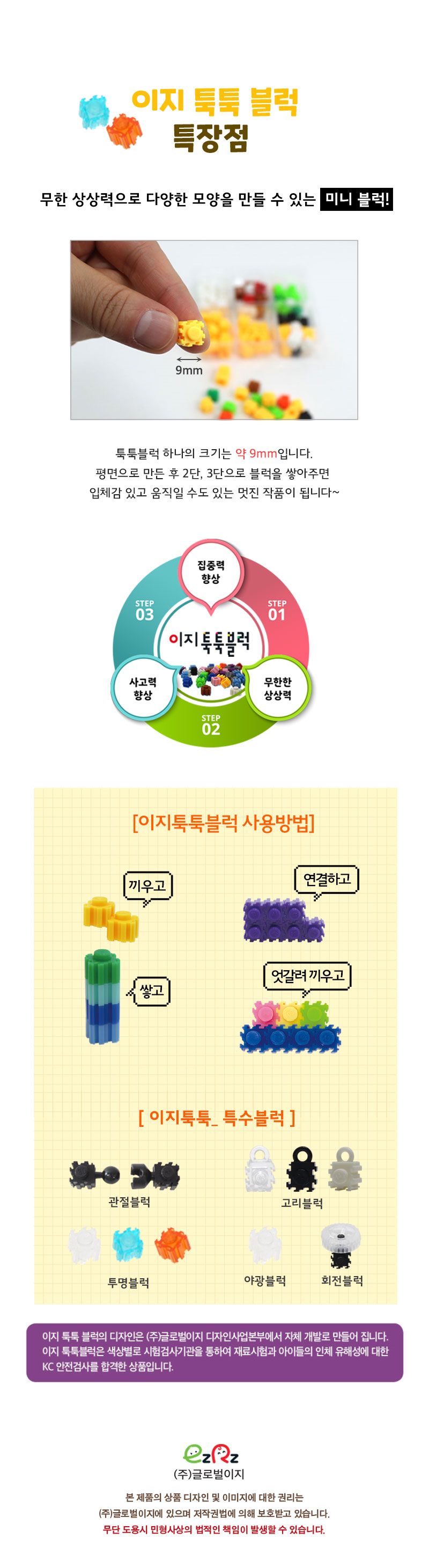 이지 툭툭 블럭 9mm 1kg 대용량 리필 18색 미니블럭 미니블록 어린이블럭 어린이블록 장난감블럭 장난감블록 블럭장난감 블록장난감 놀이용블럭 놀이용블록 블럭놀이