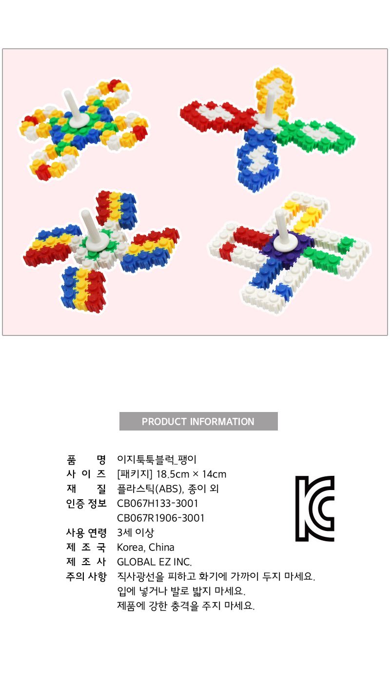 이지 툭툭 블럭 팽이 2종 만들기 도안 포함 팽이블럭 팽이블록 블럭팽이 블록팽이 장난감블럭 장난감블록 블럭장난감 블록장난감 놀이용블럭 놀이용블록 블럭놀이