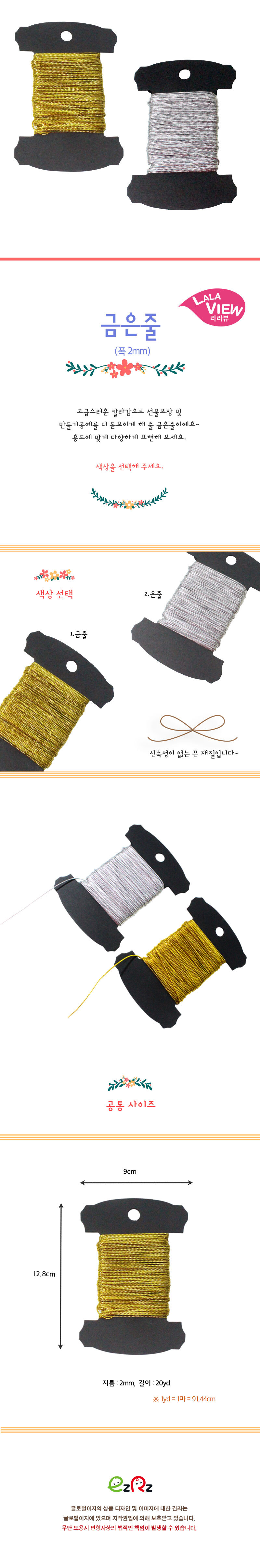 금은줄 2mm_금줄. 은줄 20yd 공예끈 만들기끈 미술놀이 만들기놀이 미술준비물 선물포장끈 선물포장줄 공예용끈 금은줄 금줄 은줄 DIY만들기