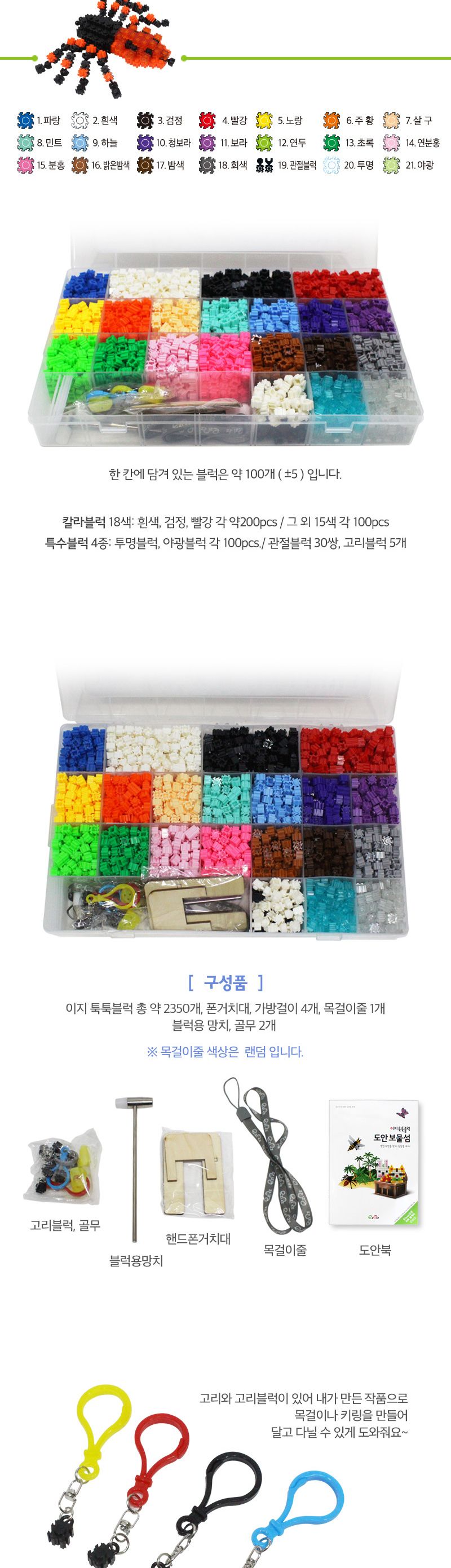 툭툭블럭 22종 종합놀이세트 (도안북 포함) 블록 학습용블록 교육용블록 어린이블록 조립블록 만들기블록 블럭 어린이블럭 조립블럭 학습용블럭