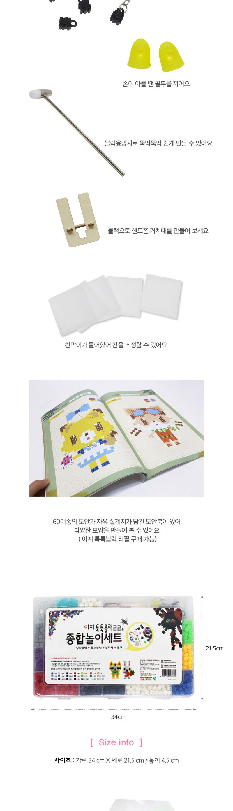 툭툭블럭 22종 종합놀이세트 (도안북 포함) 블록 학습용블록 교육용블록 어린이블록 조립블록 만들기블록 블럭 어린이블럭 조립블럭 학습용블럭