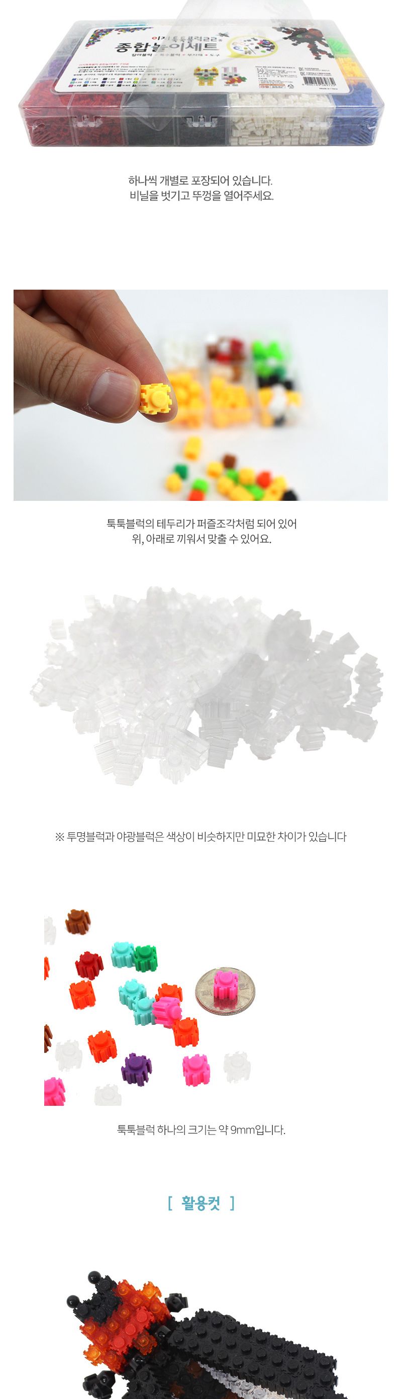 툭툭블럭 22종 종합놀이세트 (도안북 포함) 블록 학습용블록 교육용블록 어린이블록 조립블록 만들기블록 블럭 어린이블럭 조립블럭 학습용블럭