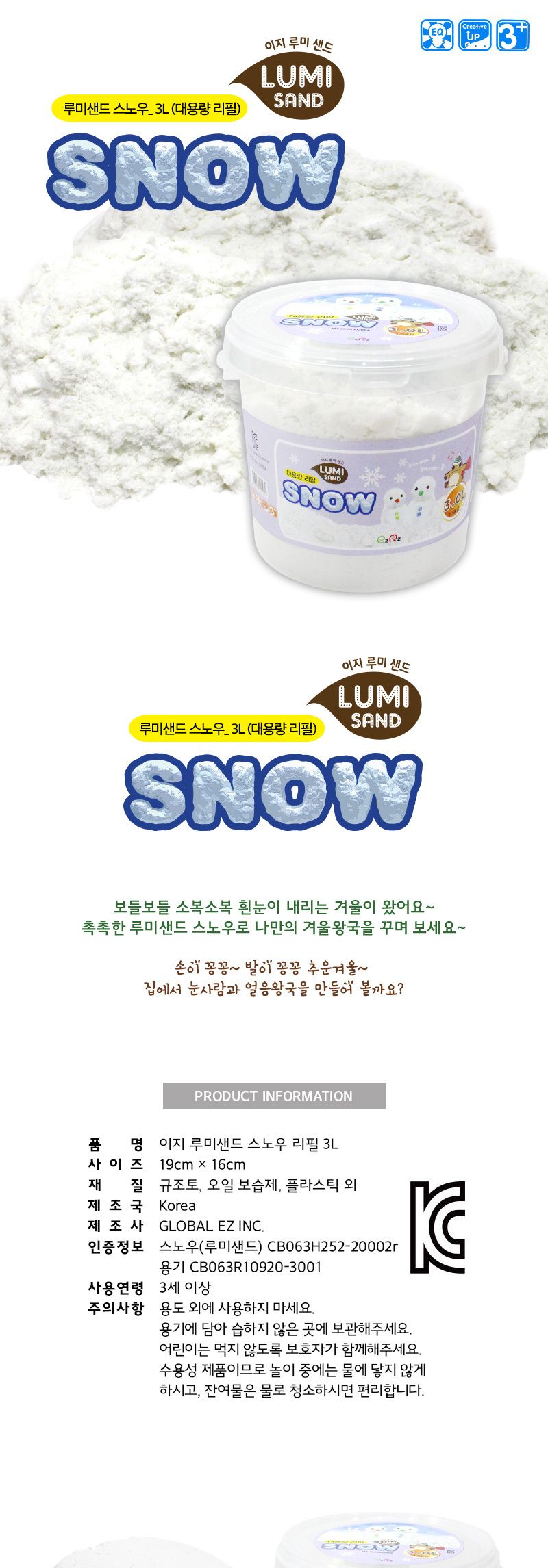 루미샌드 스노우_3L_대용량 리필 모래 꾸미기모래 만들기모래 스노우 스노우모래 스노우샌드 만들기샌드 꾸미기샌드 모래눈 꾸미기모래눈