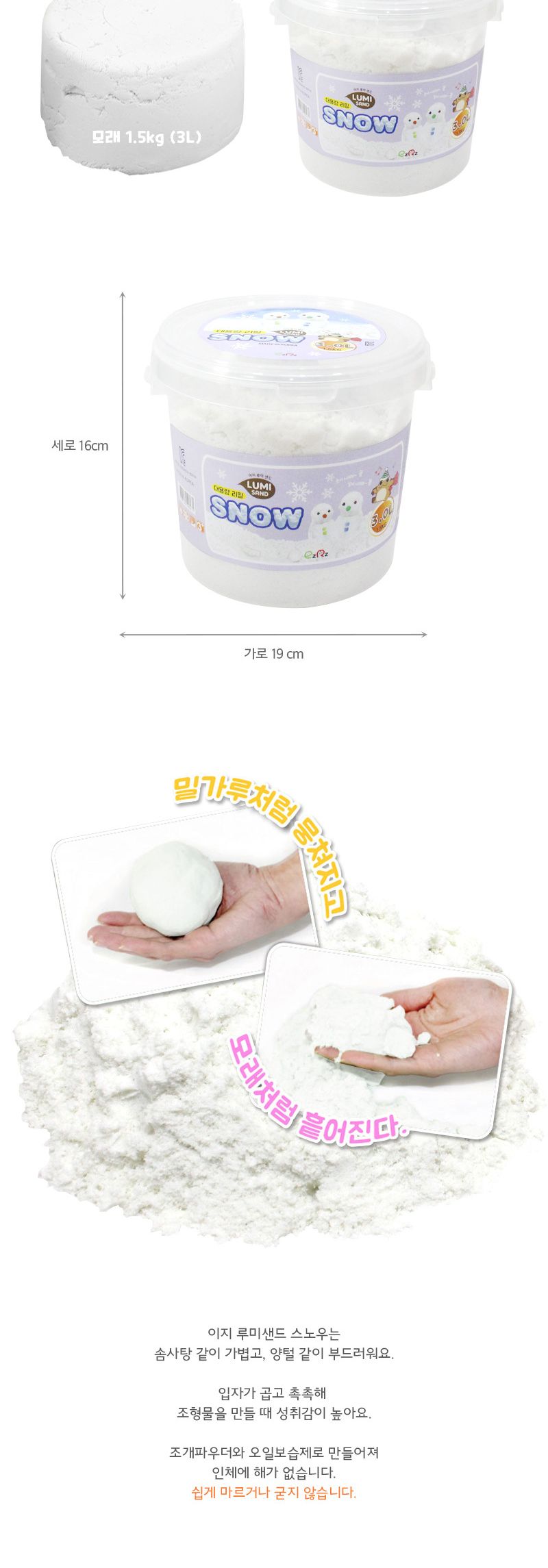 루미샌드 스노우_3L_대용량 리필 모래 꾸미기모래 만들기모래 스노우 스노우모래 스노우샌드 만들기샌드 꾸미기샌드 모래눈 꾸미기모래눈