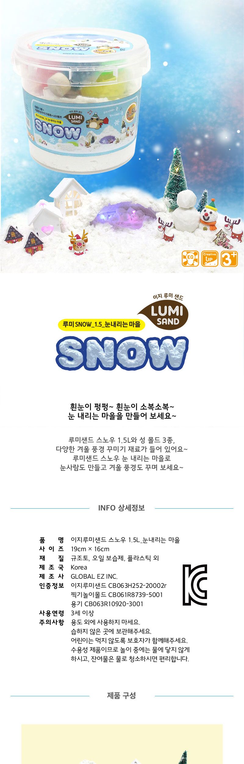 루미샌드 스노우_1.5L_눈내리는 마을 모래 꾸미기모래 만들기모래 스노우 스노우모래 스노우샌드 만들기샌드 꾸미기샌드 모래눈 꾸미기모래눈