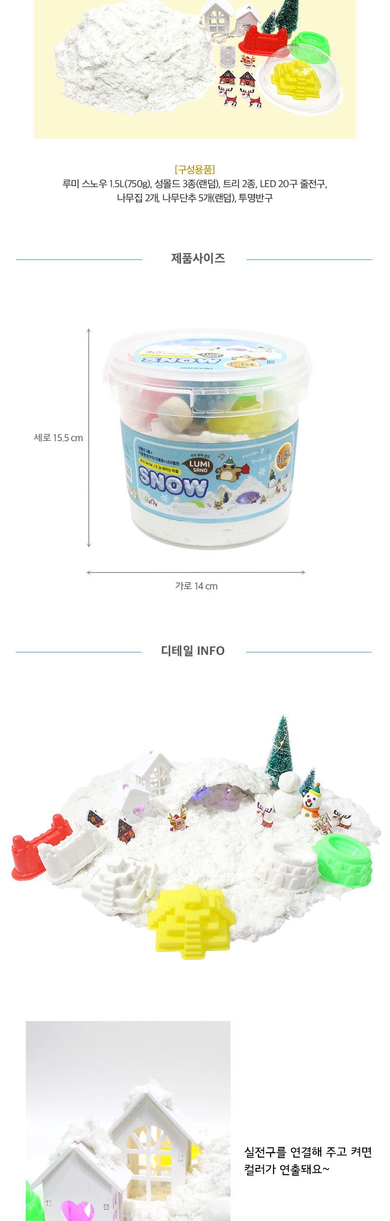 루미샌드 스노우_1.5L_눈내리는 마을 모래 꾸미기모래 만들기모래 스노우 스노우모래 스노우샌드 만들기샌드 꾸미기샌드 모래눈 꾸미기모래눈