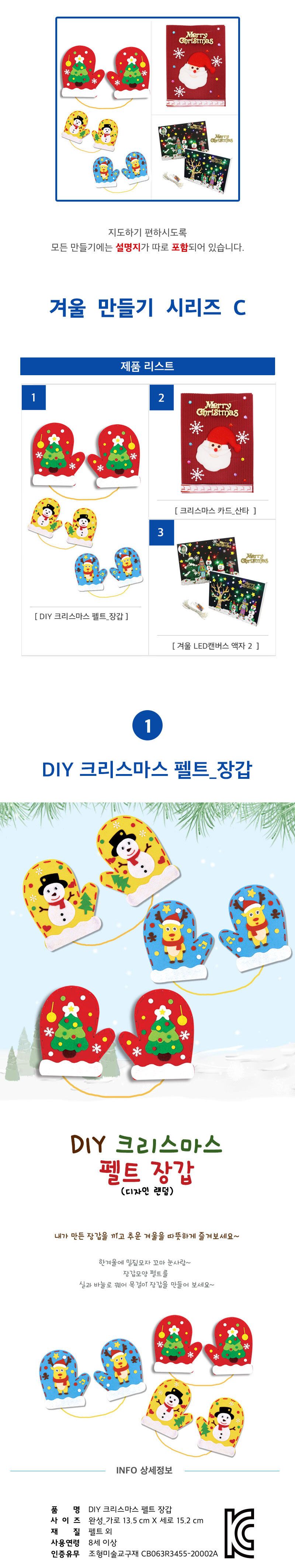 겨울 홈스쿨 만들기 시리즈 C 겨울만들기시리즈 꾸미기펠트 펠트장갑 루돌프장갑 루돌프펠트장갑 장갑만들기 크리스마스펠트장갑 펠트장갑만들기 DIY장갑만들기 크리스마스카드