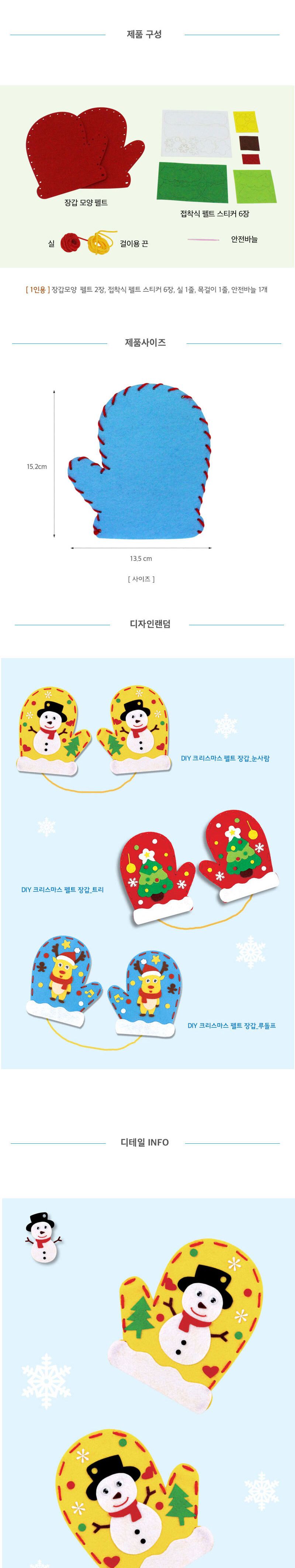 겨울 홈스쿨 만들기 시리즈 C 겨울만들기시리즈 꾸미기펠트 펠트장갑 루돌프장갑 루돌프펠트장갑 장갑만들기 크리스마스펠트장갑 펠트장갑만들기 DIY장갑만들기 크리스마스카드