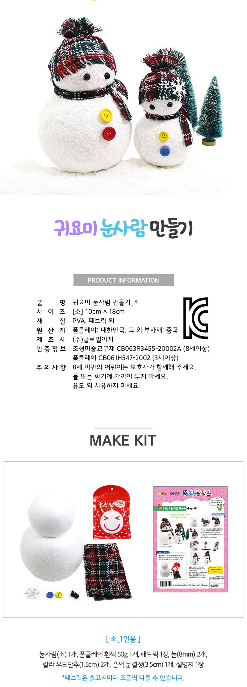 겨울 홈스쿨 만들기 시리즈 B 눈사람만들기 크리스마스펠트양말 눈사람리스 미술놀이 만들기놀이 미술준비물 겨울만들기시리즈 겨울만들기키트 만들기키트 DIY만들기