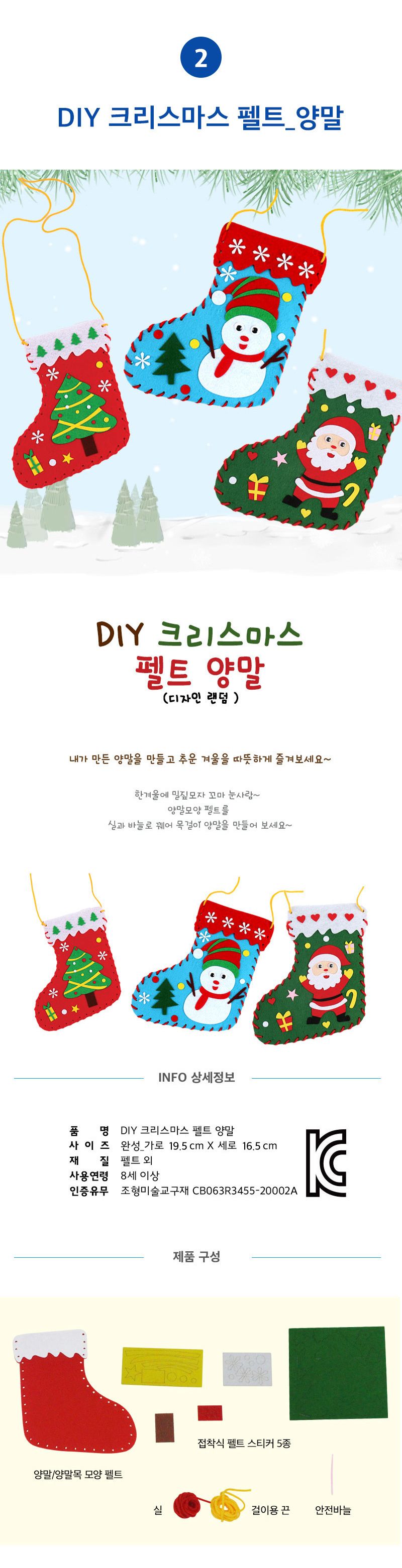 겨울 홈스쿨 만들기 시리즈 B 눈사람만들기 크리스마스펠트양말 눈사람리스 미술놀이 만들기놀이 미술준비물 겨울만들기시리즈 겨울만들기키트 만들기키트 DIY만들기