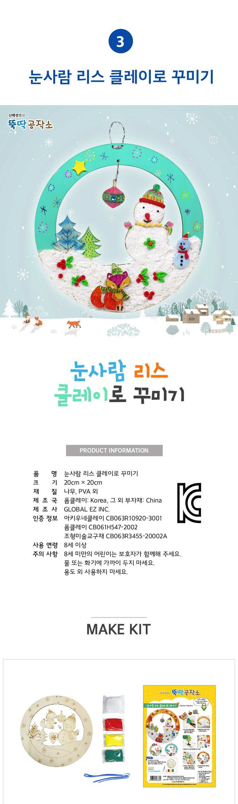 겨울 홈스쿨 만들기 시리즈 B 눈사람만들기 크리스마스펠트양말 눈사람리스 미술놀이 만들기놀이 미술준비물 겨울만들기시리즈 겨울만들기키트 만들기키트 DIY만들기
