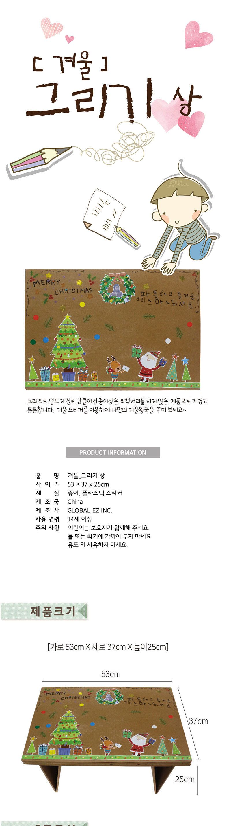 겨울 그리기상 그리기상 겨울그리기상 종이상 그리기종이상 미술놀이 만들기놀이 미술준비물 만들기키트 만들기장난감 DIY만들기