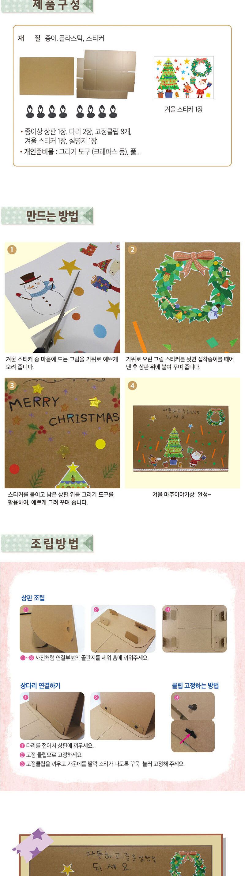 겨울 그리기상 그리기상 겨울그리기상 종이상 그리기종이상 미술놀이 만들기놀이 미술준비물 만들기키트 만들기장난감 DIY만들기