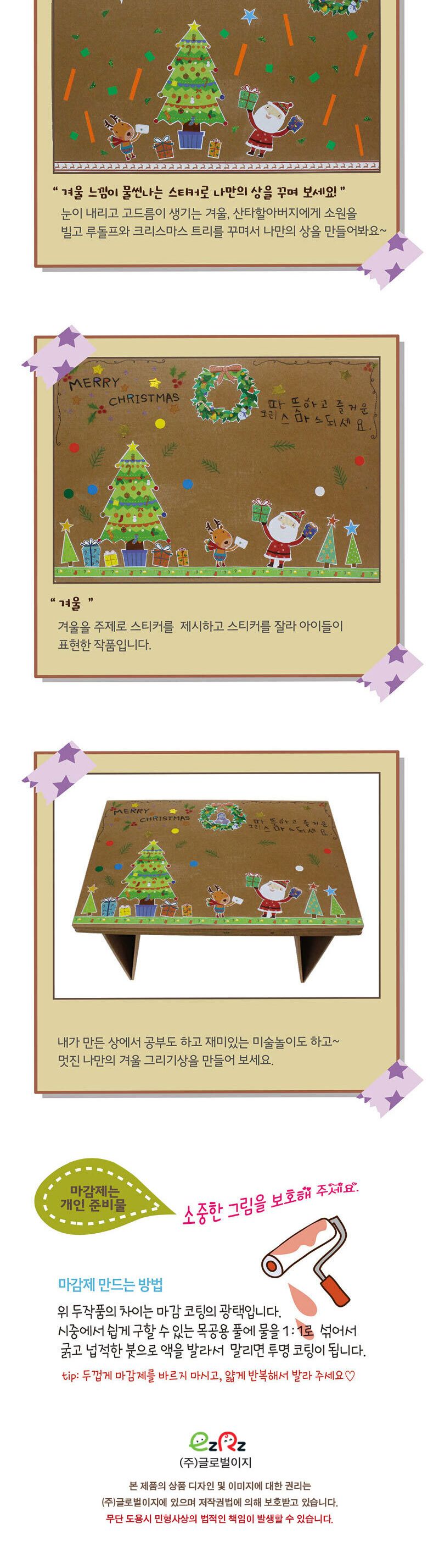 겨울 그리기상 그리기상 겨울그리기상 종이상 그리기종이상 미술놀이 만들기놀이 미술준비물 만들기키트 만들기장난감 DIY만들기
