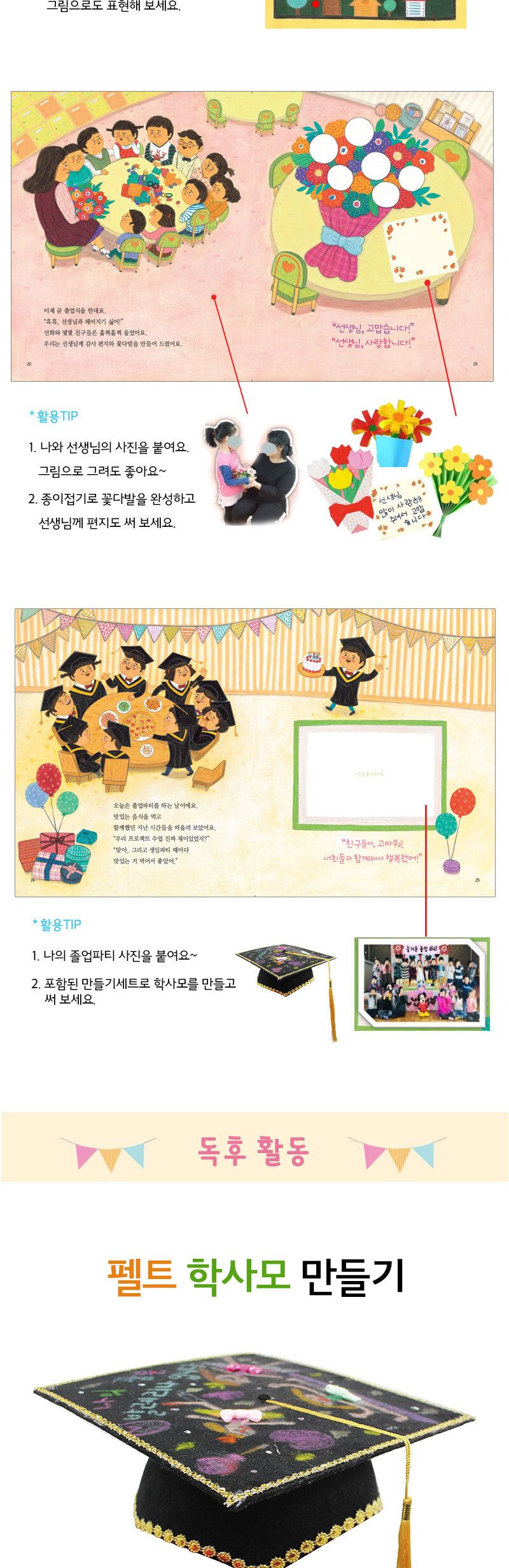 두근두근 초등학교에 가요 (펠트 학사모 만들기 포함) 펠트 만들기펠트 꾸미기펠트 펠트학사모 학사모만들기 펠트학사모만들기 DIY학사모만들기 학사모 활동그림책 그림책