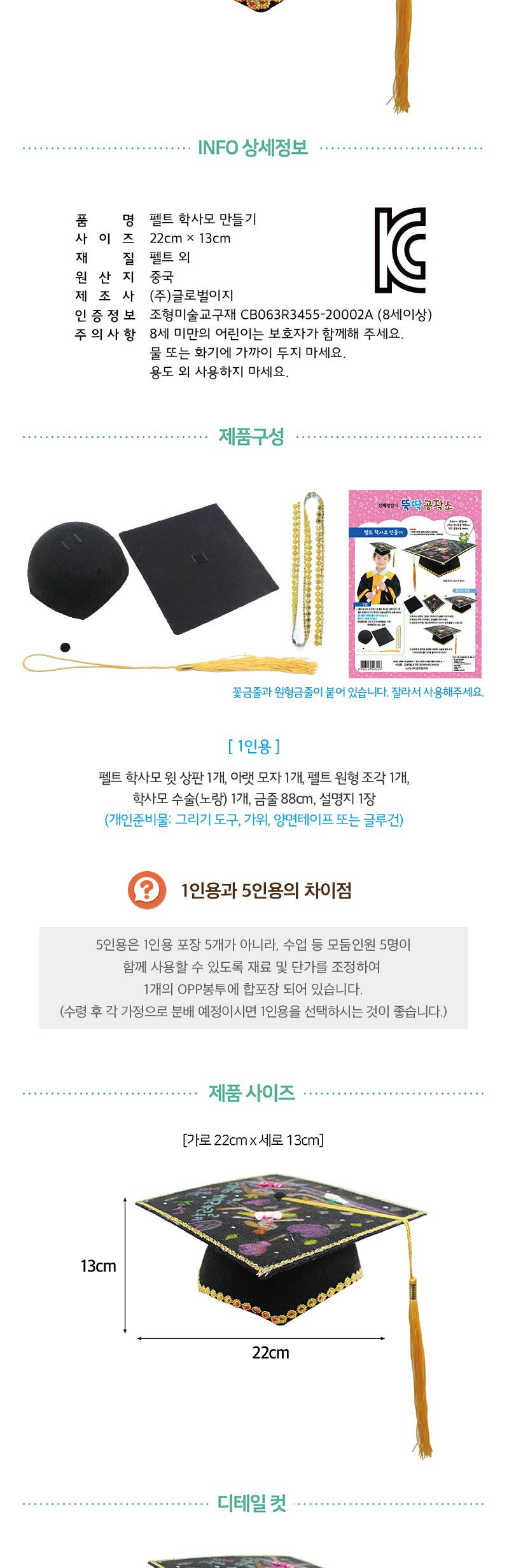 두근두근 초등학교에 가요 (펠트 학사모 만들기 포함) 펠트 만들기펠트 꾸미기펠트 펠트학사모 학사모만들기 펠트학사모만들기 DIY학사모만들기 학사모 활동그림책 그림책