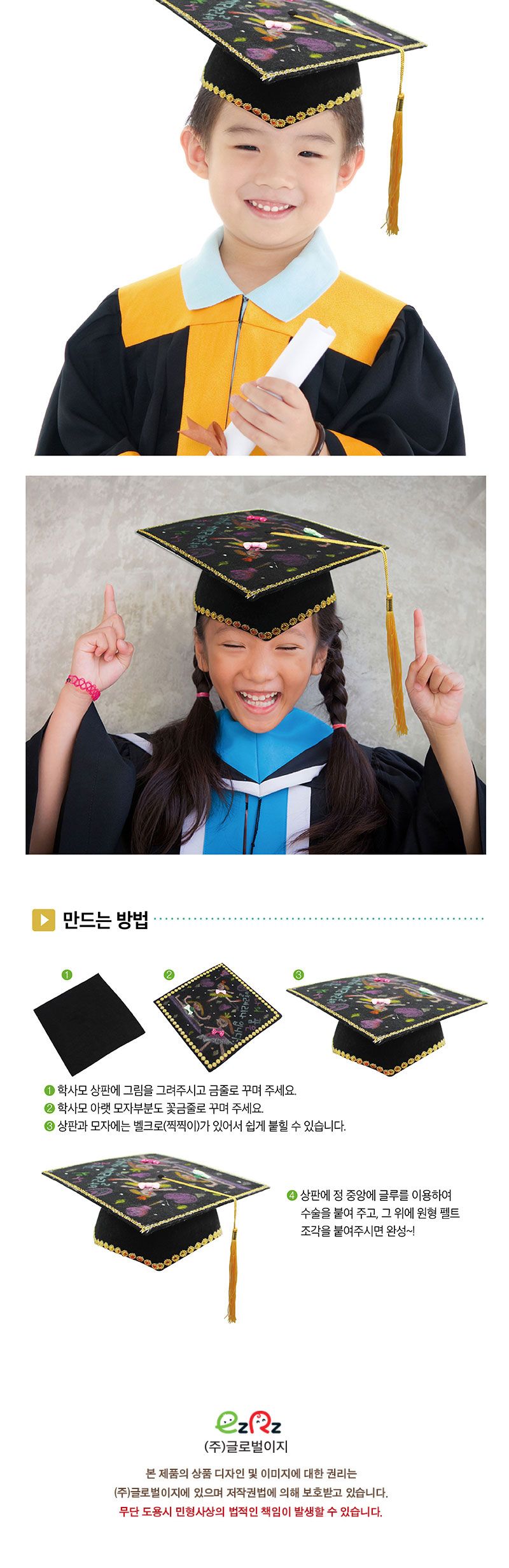 두근두근 초등학교에 가요 (펠트 학사모 만들기 포함) 펠트 만들기펠트 꾸미기펠트 펠트학사모 학사모만들기 펠트학사모만들기 DIY학사모만들기 학사모 활동그림책 그림책
