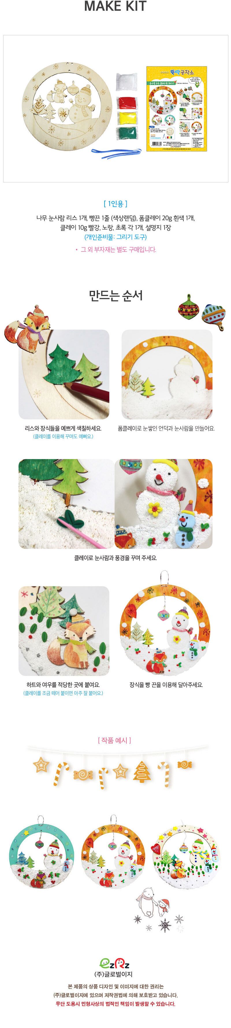 하얀 눈이 펑펑 내린 날 (눈사람 리스 만들기 포함) 리스만들기 DIY리스 공작완구 공예완구 만들기완구 학습용만들기 교육용만들기 어린이만들기 만들기세트 공작세트