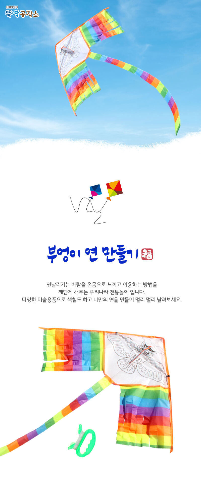 부엉이 연 만들기_가오리연 부엉이연 가오리연 가오리연만들기 연만들기 미술놀이 만들기놀이 미술준비물 연만들기키트 만들기키트 만들기장난감 DIY만들기