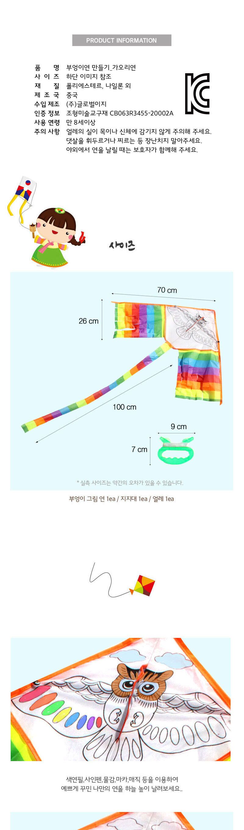 부엉이 연 만들기_가오리연 부엉이연 가오리연 가오리연만들기 연만들기 미술놀이 만들기놀이 미술준비물 연만들기키트 만들기키트 만들기장난감 DIY만들기