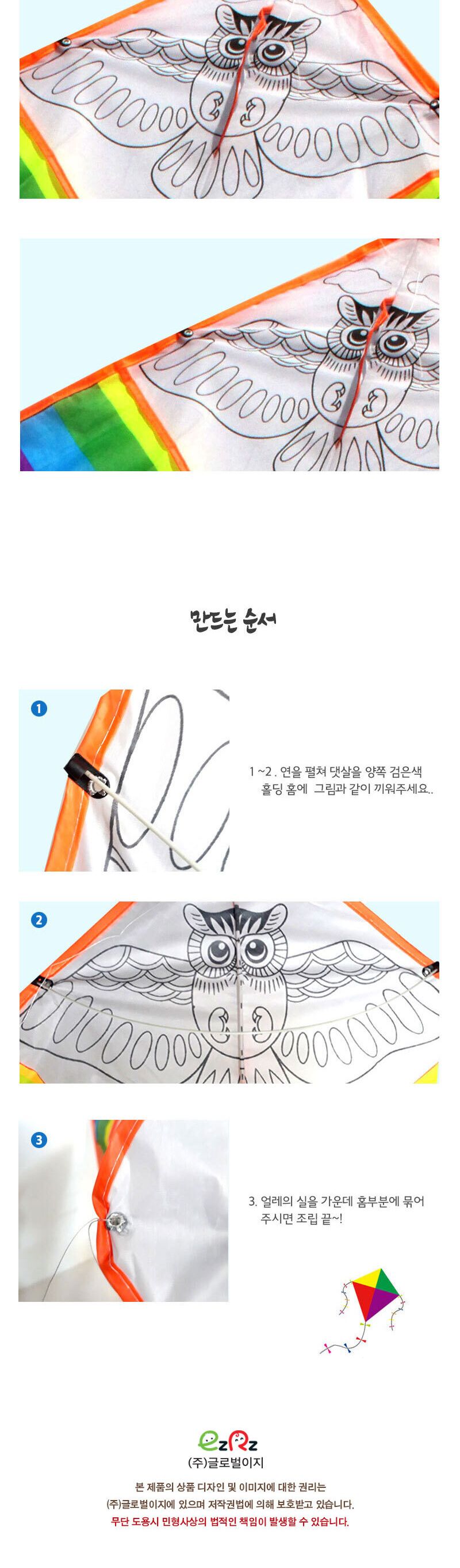 부엉이 연 만들기_가오리연 부엉이연 가오리연 가오리연만들기 연만들기 미술놀이 만들기놀이 미술준비물 연만들기키트 만들기키트 만들기장난감 DIY만들기