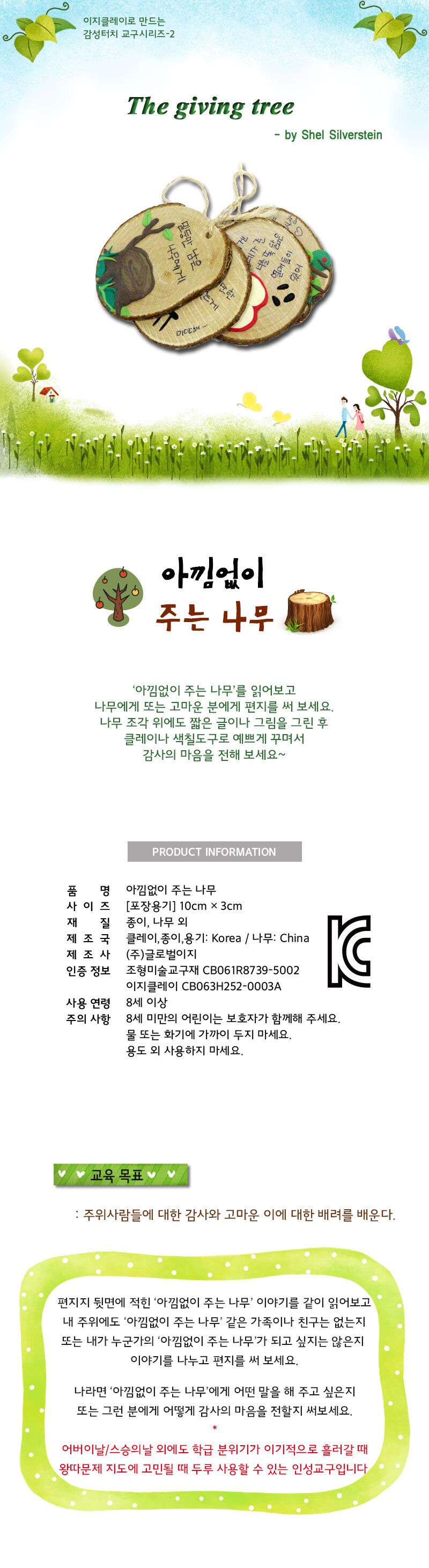 (진로 인성교육) 아낌없이 주는 나무-4인용세트 나무 나무꾸미기 꾸미기나무 미술놀이 만들기놀이 만들기재료 꾸미기재료 공작재료 공예 나무공예