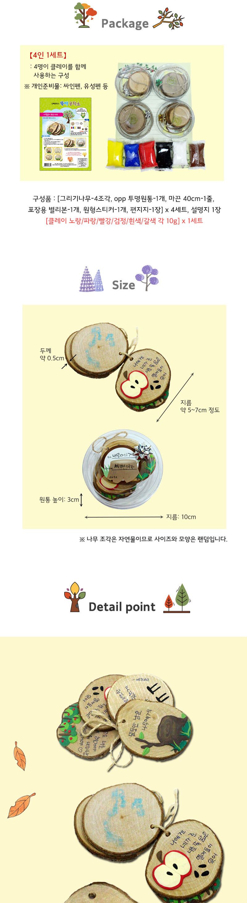(진로 인성교육) 아낌없이 주는 나무-4인용세트 나무 나무꾸미기 꾸미기나무 미술놀이 만들기놀이 만들기재료 꾸미기재료 공작재료 공예 나무공예