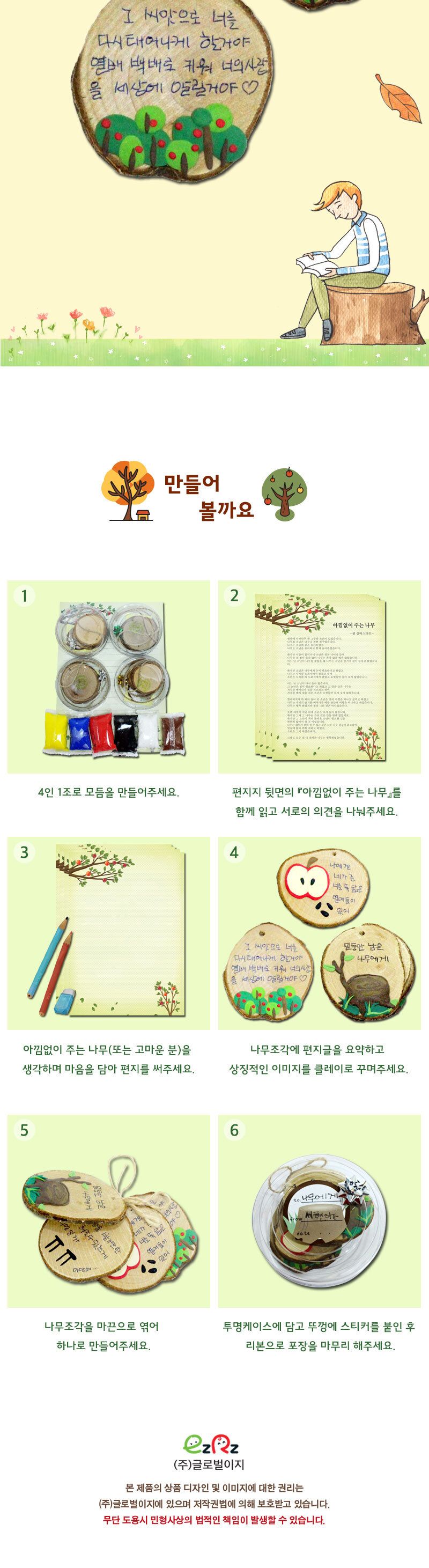 (진로 인성교육) 아낌없이 주는 나무-4인용세트 나무 나무꾸미기 꾸미기나무 미술놀이 만들기놀이 만들기재료 꾸미기재료 공작재료 공예 나무공예