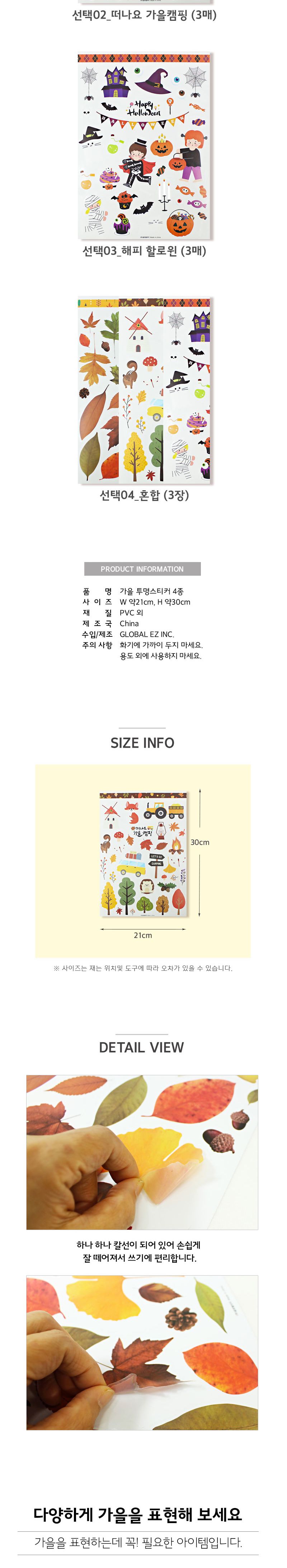 가을 투명 스티커 3매입 스티커문구 스티커붙이기 여행캐리어스티커 유리에붙이는스티커 나무무늬스티커 창문에붙이는스티커 스티커거울 나무포인트스티커 스티커
