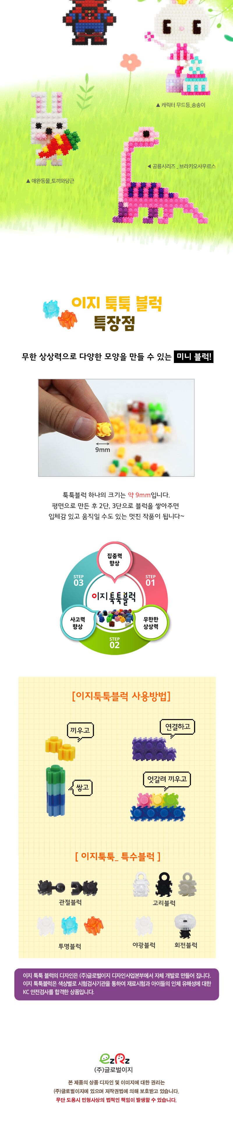 이지 툭툭블럭 500g 리필 (18칼라) 블럭 조립블럭 툭툭블럭 학습용블럭 교육용블럭 어린이블럭 미니블럭 리필블럭 블록 툭툭블록