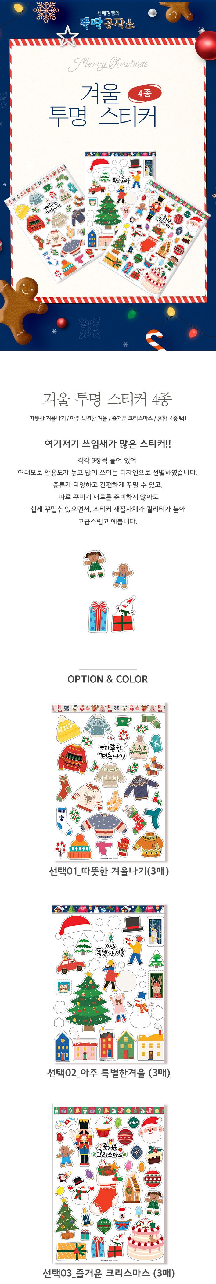 겨울 투명 스티커 3매입 겨울스티커 투명스티커 디자인스티커 팬시스티커 소품꾸미기 데코스티커 꾸미기스티커 다이어리꾸미기 다이어리스티커 스티커