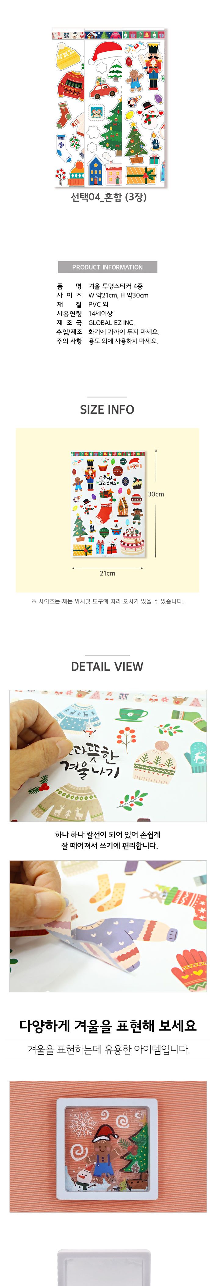 겨울 투명 스티커 3매입 겨울스티커 투명스티커 디자인스티커 팬시스티커 소품꾸미기 데코스티커 꾸미기스티커 다이어리꾸미기 다이어리스티커 스티커