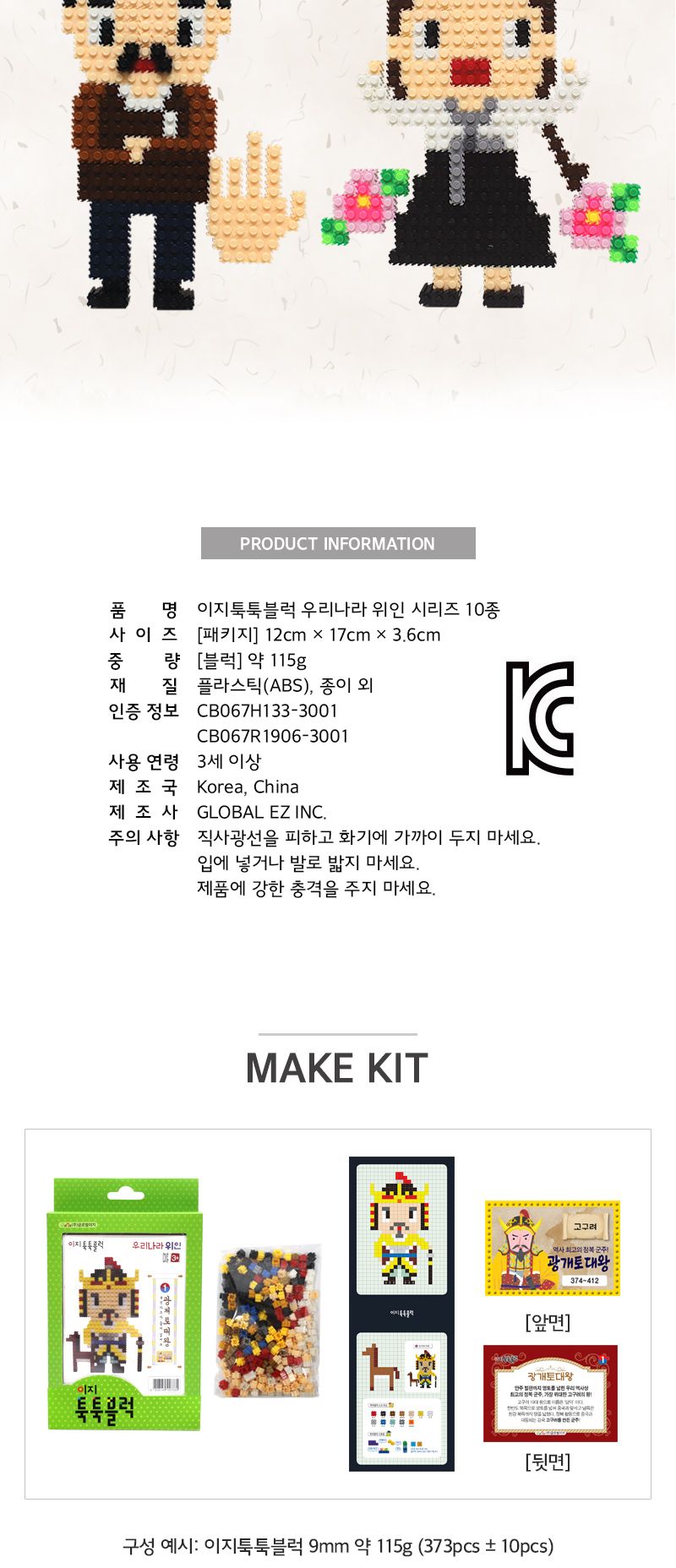 이지 툭툭블럭 우리나라 위인_10종 유치원만들기 블록완구 블록놀이 유치원만들기재료 블럭완구 블럭놀이 태극기세트 재미있는나노블럭 전통 어린이집만들기