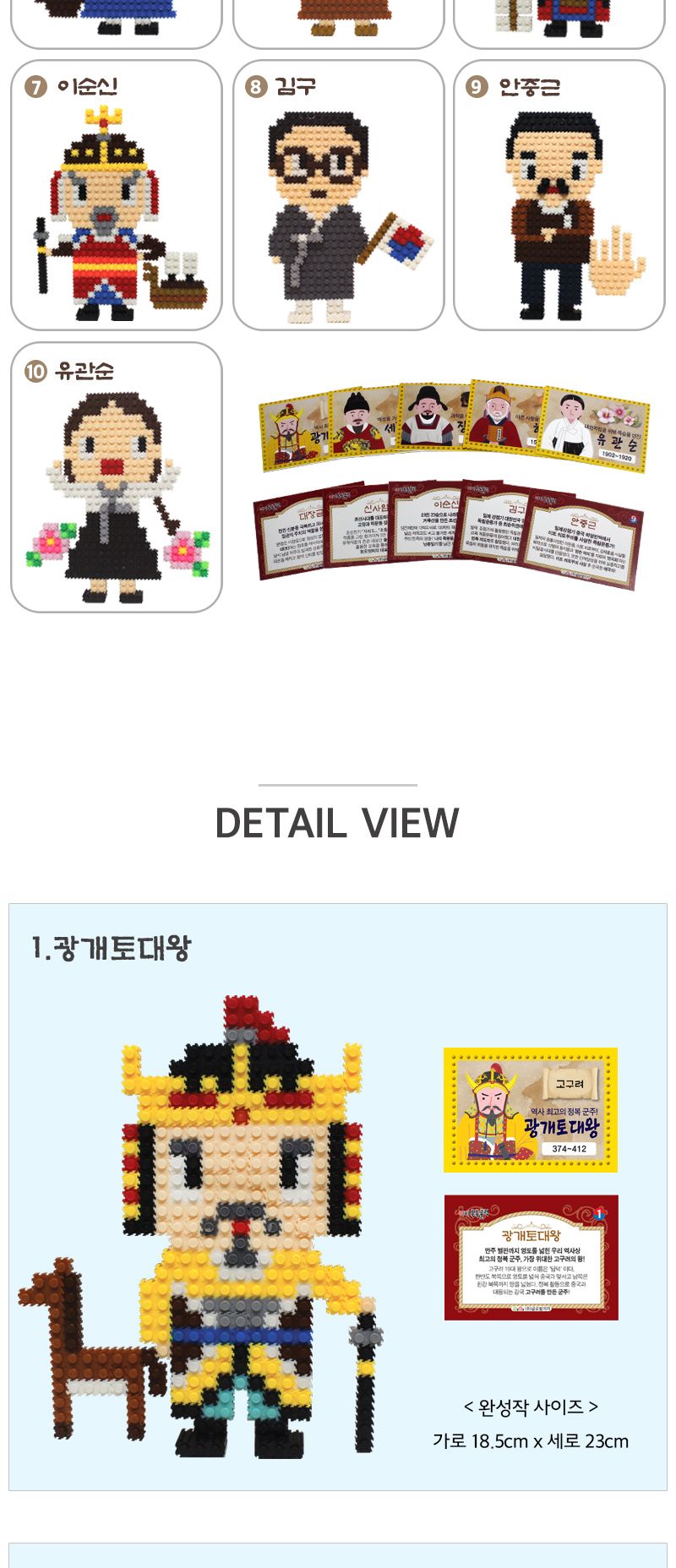 이지 툭툭블럭 우리나라 위인_10종 유치원만들기 블록완구 블록놀이 유치원만들기재료 블럭완구 블럭놀이 태극기세트 재미있는나노블럭 전통 어린이집만들기