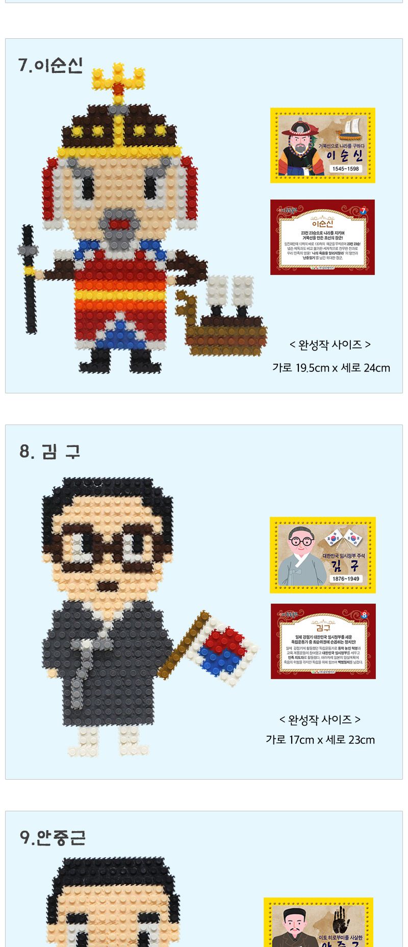 이지 툭툭블럭 우리나라 위인_10종 유치원만들기 블록완구 블록놀이 유치원만들기재료 블럭완구 블럭놀이 태극기세트 재미있는나노블럭 전통 어린이집만들기