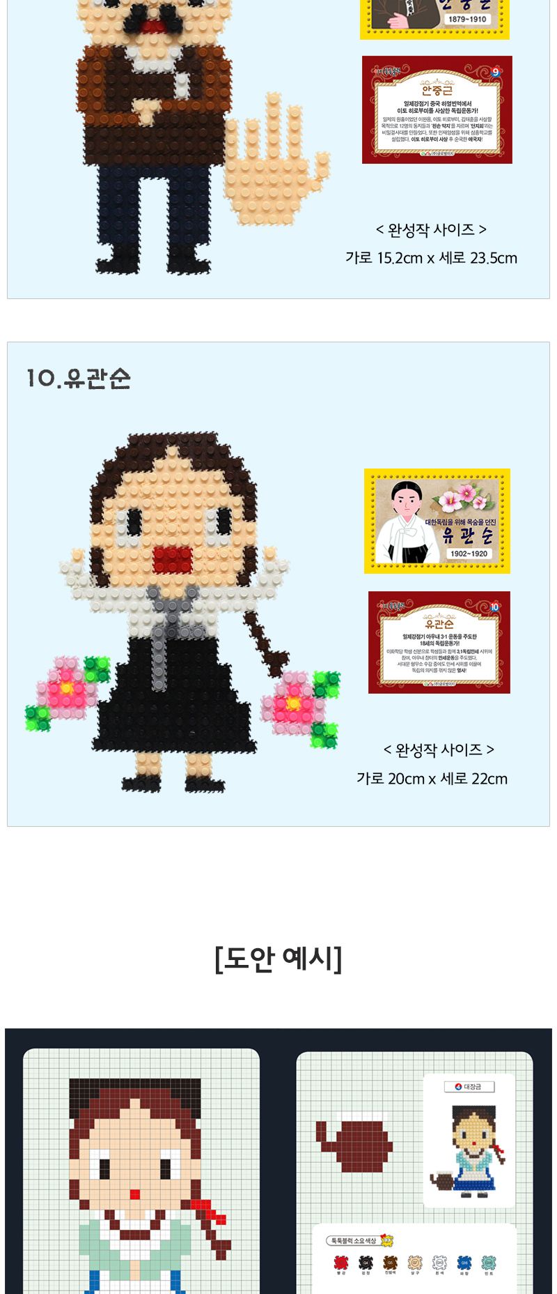 이지 툭툭블럭 우리나라 위인_10종 유치원만들기 블록완구 블록놀이 유치원만들기재료 블럭완구 블럭놀이 태극기세트 재미있는나노블럭 전통 어린이집만들기