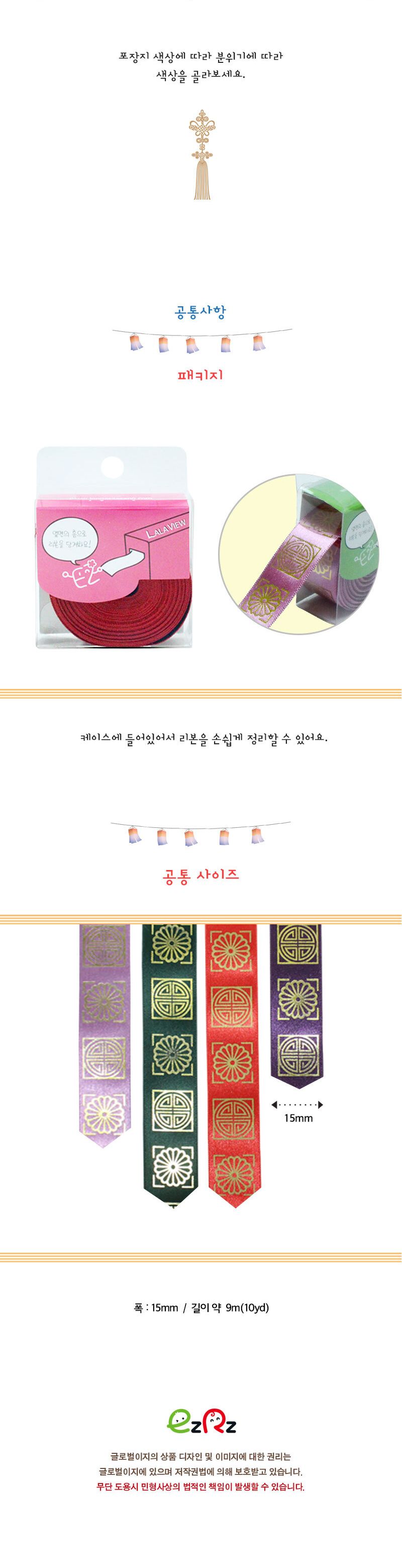 라라뷰 전통 문양 리본 15mm 10yd/리본공예/리본재료/리본만들기/리본포장끈/리본만들기재료/리본/포장리본