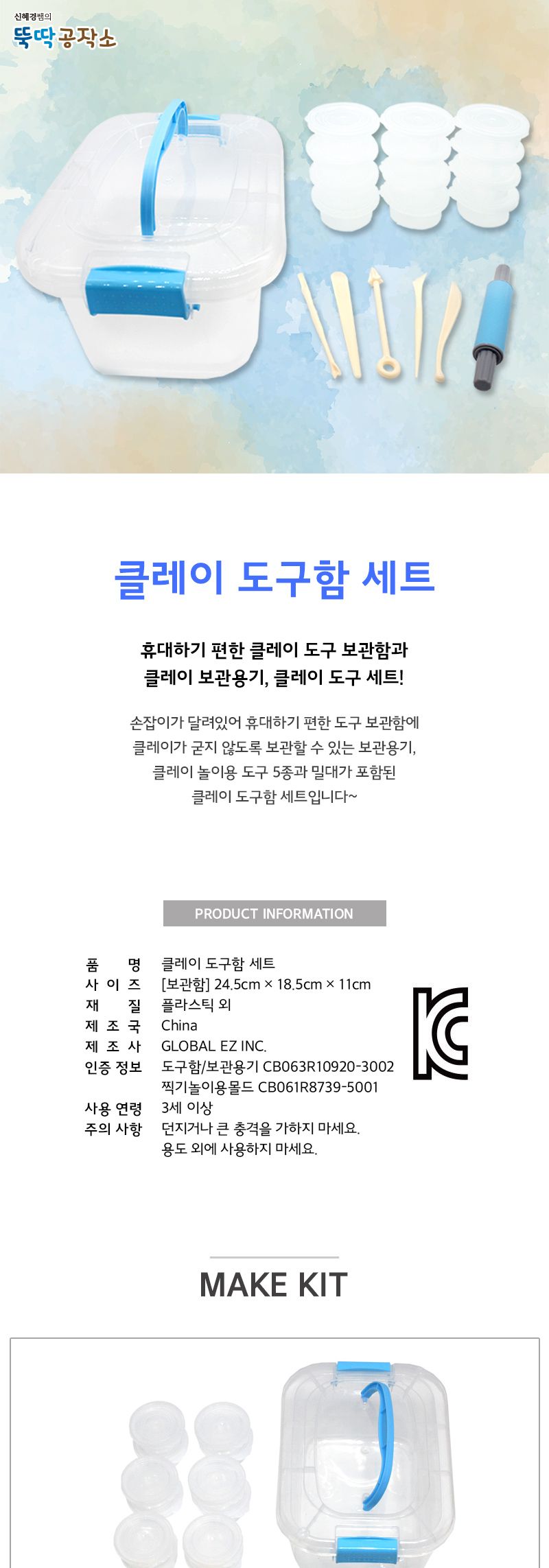 클레이 도구함 세트/클레이통/클레이케이스/클레이보관함/클레이정리함/클레이도구함/도구함/점토케이스/점