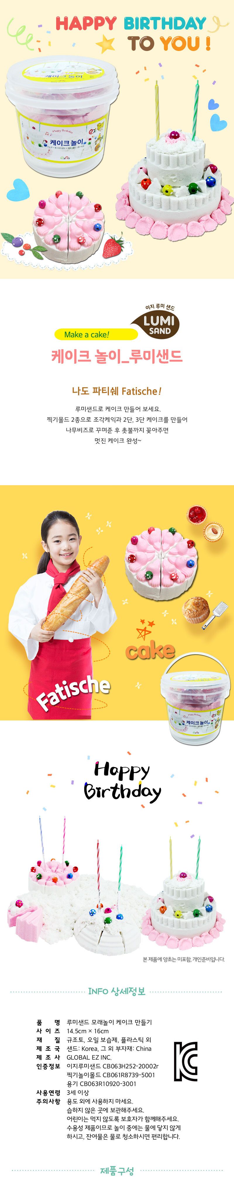 케이크 놀이_루미샌드 모래놀이 모래놀이 어린이모래놀이 모래장난감 케이크만들기 케이크놀이 샌드놀이 아이모래놀이 샌드장난감 모래놀이장난감 어린이용모래놀이