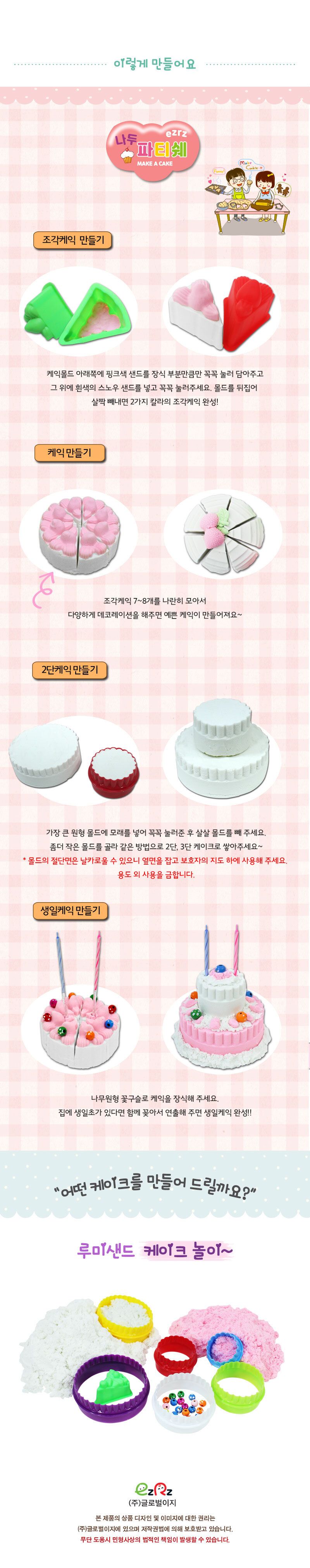 케이크 놀이_루미샌드 모래놀이 모래놀이 어린이모래놀이 모래장난감 케이크만들기 케이크놀이 샌드놀이 아이모래놀이 샌드장난감 모래놀이장난감 어린이용모래놀이