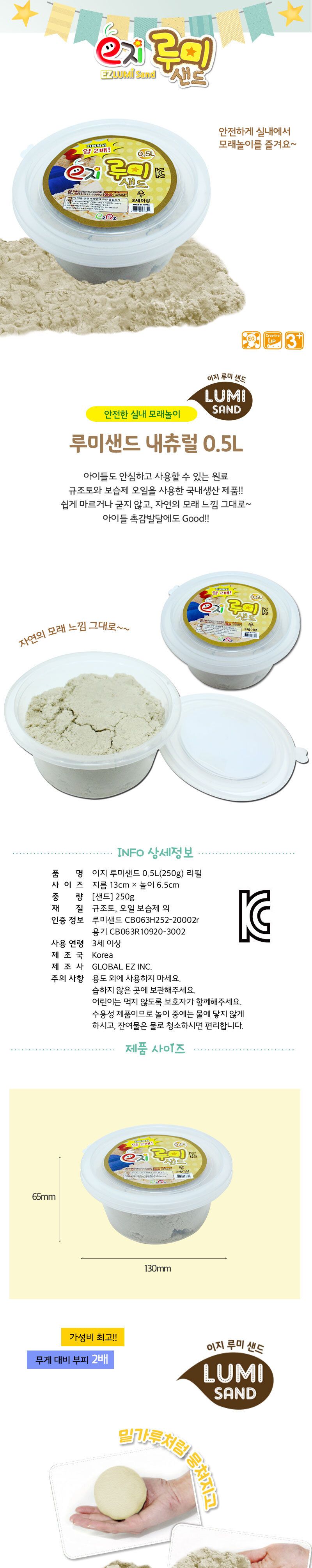 루미샌드 모래놀이 0.5L 250g_내츄럴 모래놀이 어린이모래놀이 키즈모래놀이 가정용모래놀이 실내모래놀이 샌드놀이 모래장난감 모래완구 촉감장난감 촉감놀이