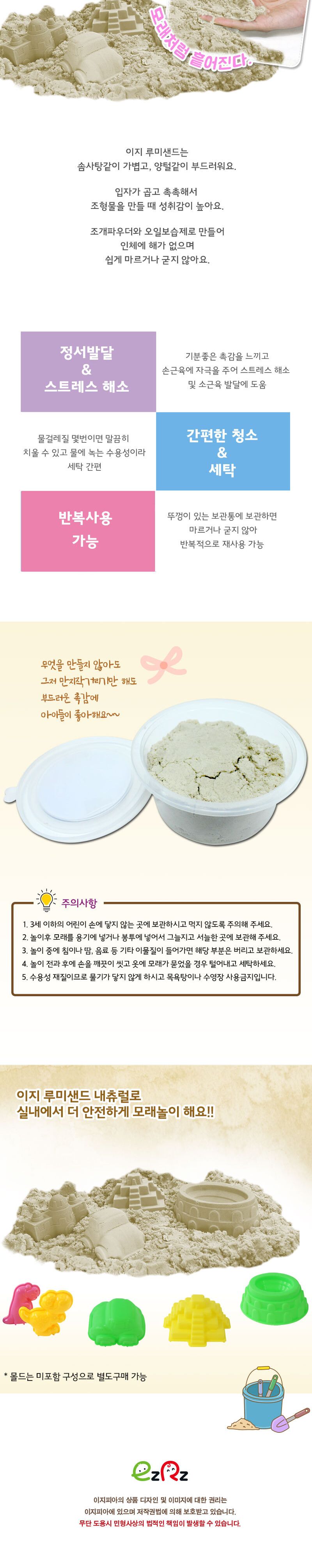 루미샌드 모래놀이 0.5L 250g_내츄럴 모래놀이 어린이모래놀이 키즈모래놀이 가정용모래놀이 실내모래놀이 샌드놀이 모래장난감 모래완구 촉감장난감 촉감놀이
