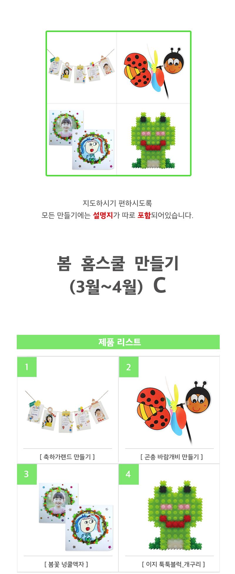 봄 홈스쿨 만들기 시리즈 C 미술놀이 만들기놀이 미술장난감 어린이미술 공작장난감 홈스쿨만들기 만들기 만들기장난감 만들기시리즈 홈스쿨만들기시리즈