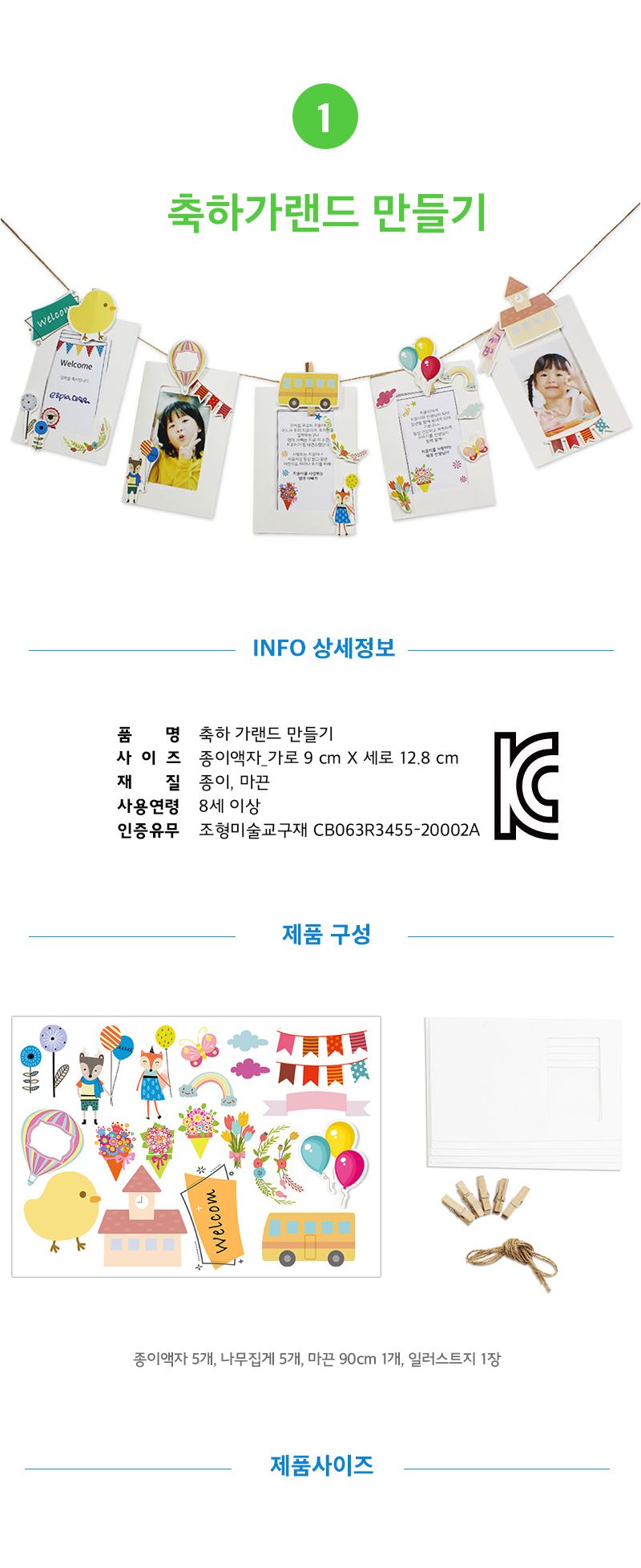 봄 홈스쿨 만들기 시리즈 C 미술놀이 만들기놀이 미술장난감 어린이미술 공작장난감 홈스쿨만들기 만들기 만들기장난감 만들기시리즈 홈스쿨만들기시리즈